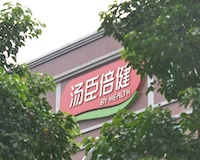 案例:湯臣倍健